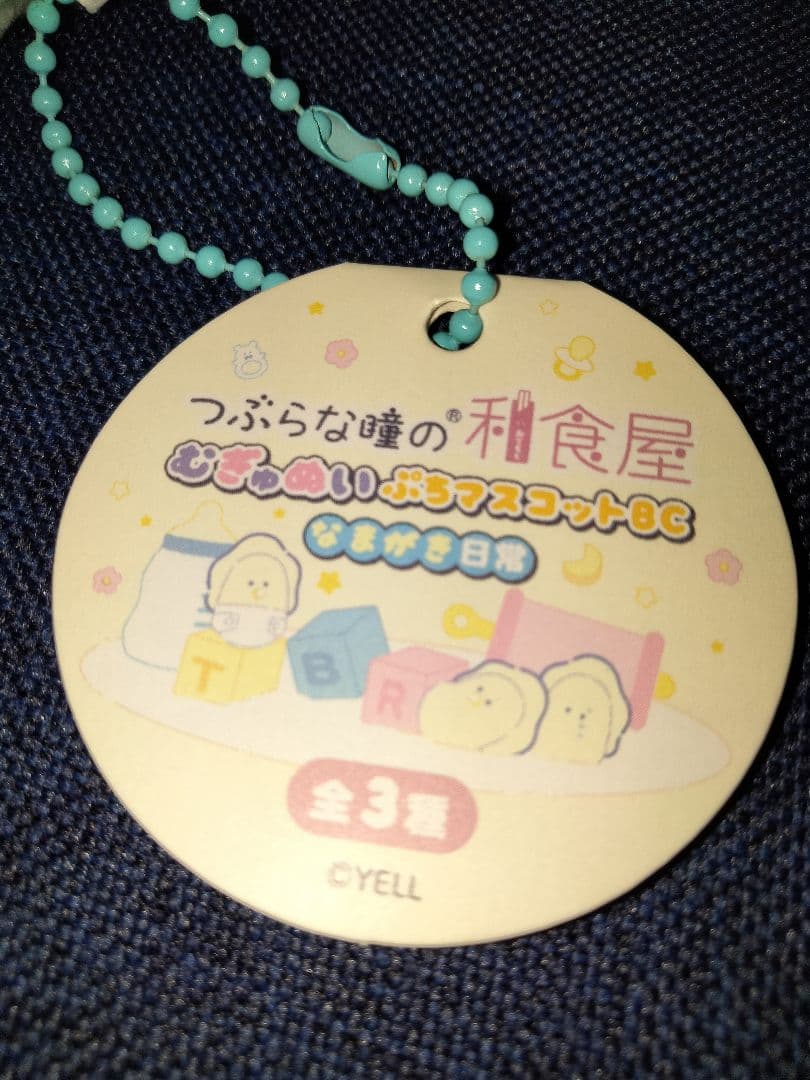 つぶらな瞳のなまがき　ぬいぐるみマスコットキーホルダー　まとめ売り