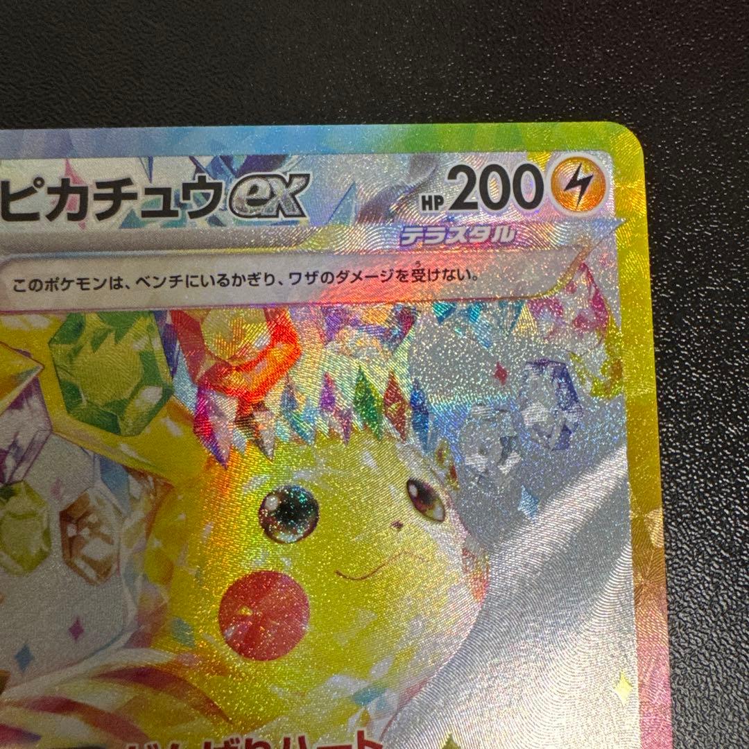 ポケモンカード ピカチュウex SAR 即購入可