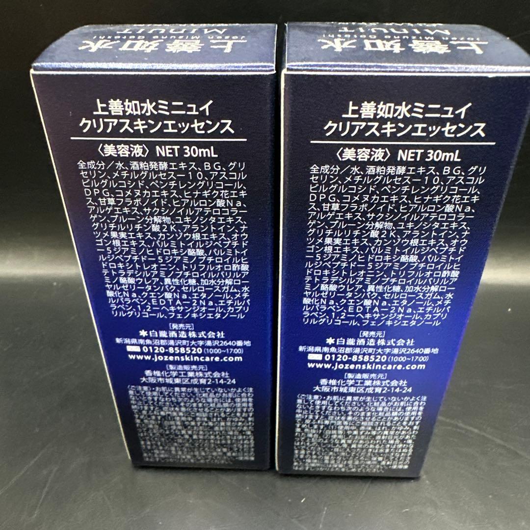 上善如水クリアスキン エッセンス