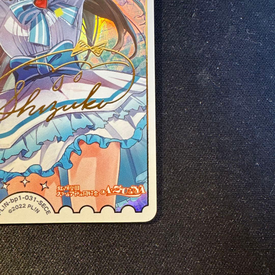 桜坂しずく ラブカ sece サイン