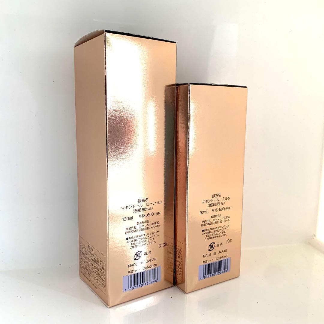 専用です。シャンソン化粧品マキシドール　ローションミルク