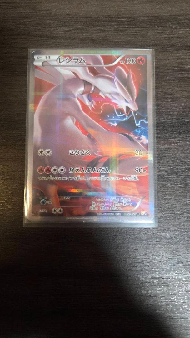伝説のキラコレクション レシラム ブラックキュレム CP2 - メルカリ