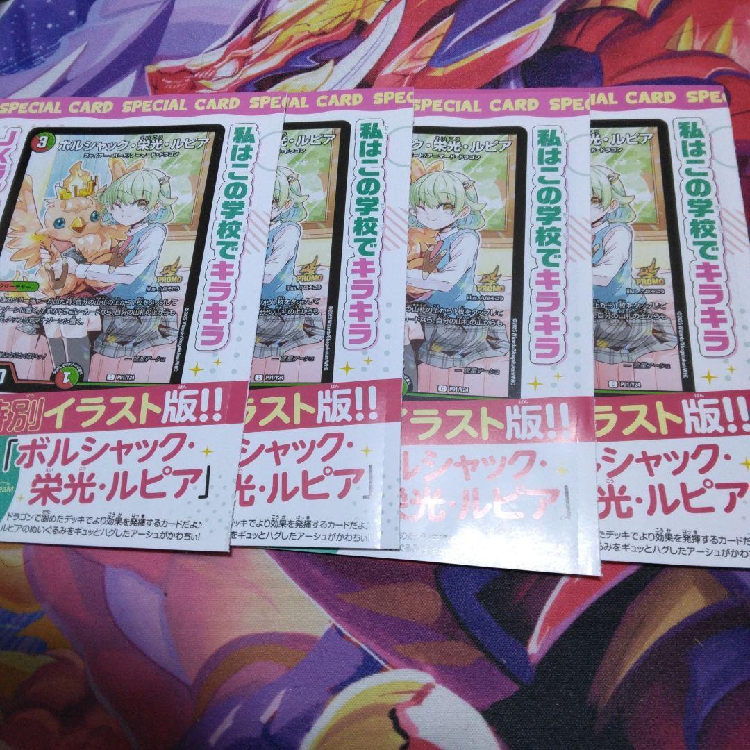 ボルシャック栄光ルピア 4枚セット ドラゴン娘になりたくないっ！ 1巻