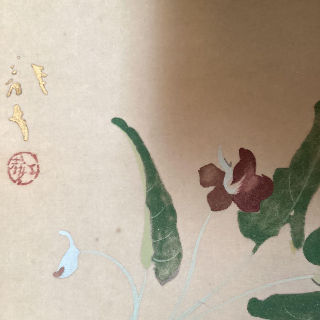 川端龍子　絹本彩色画　《　蛤と菫之図　》　豪華緞子使用表具　肉筆　模写　114