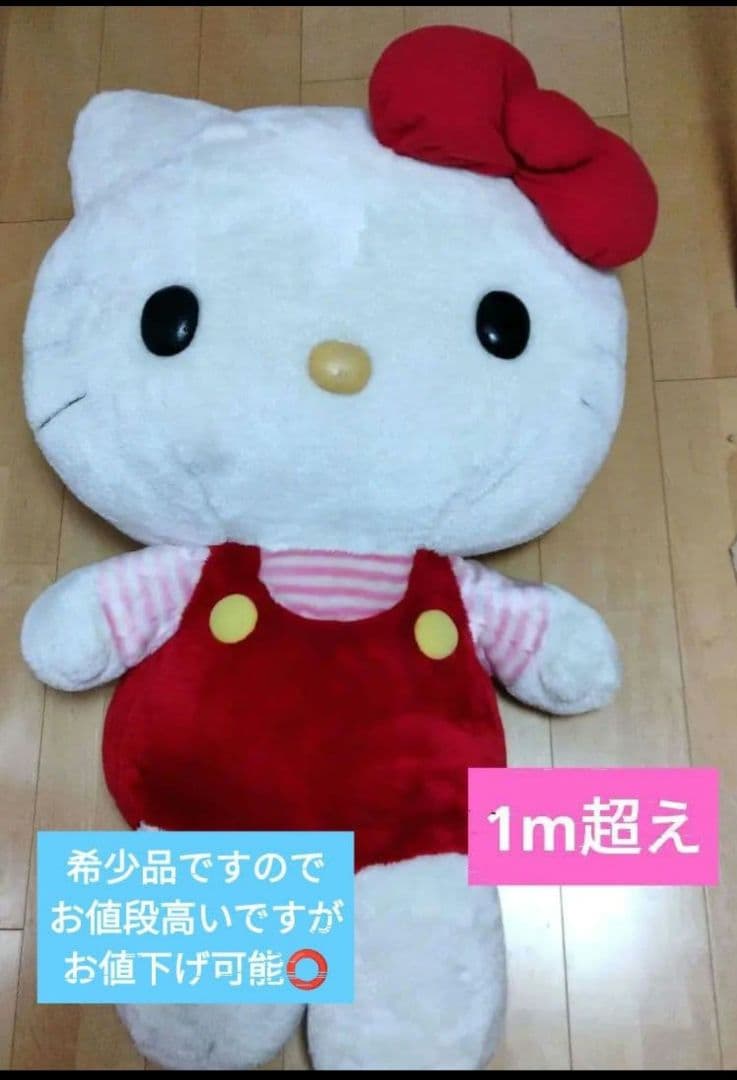 廃盤品 ハローキティ ぬいぐるみ 4Lサイズ キティちゃん レア 希少