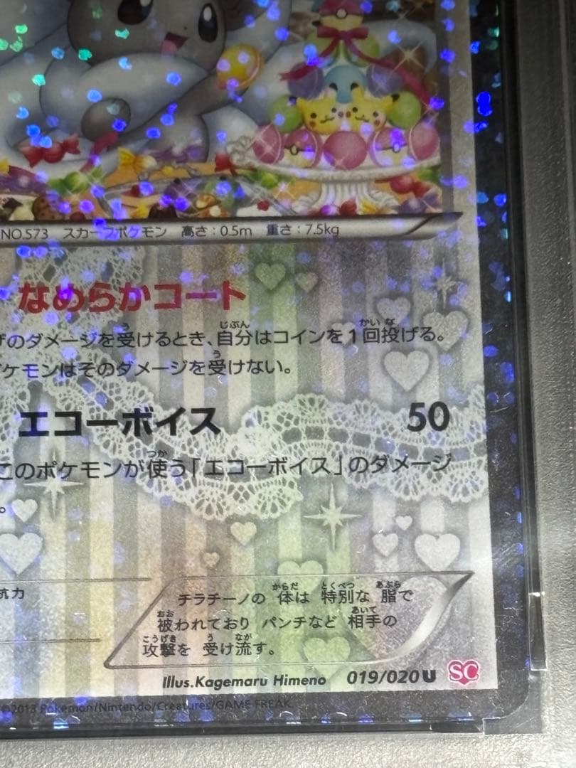 PSA9☆BW SC シャイニーコレクション チラチーノ 019/020 U - メルカリ