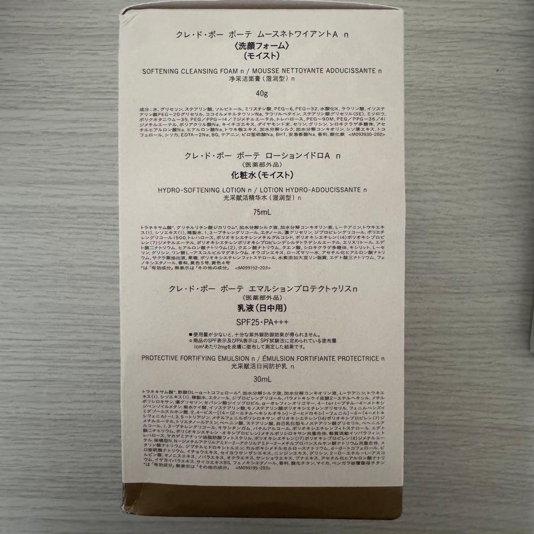 アルティメート デイリー エマルションケア トラベル セット クレドポーボーテ