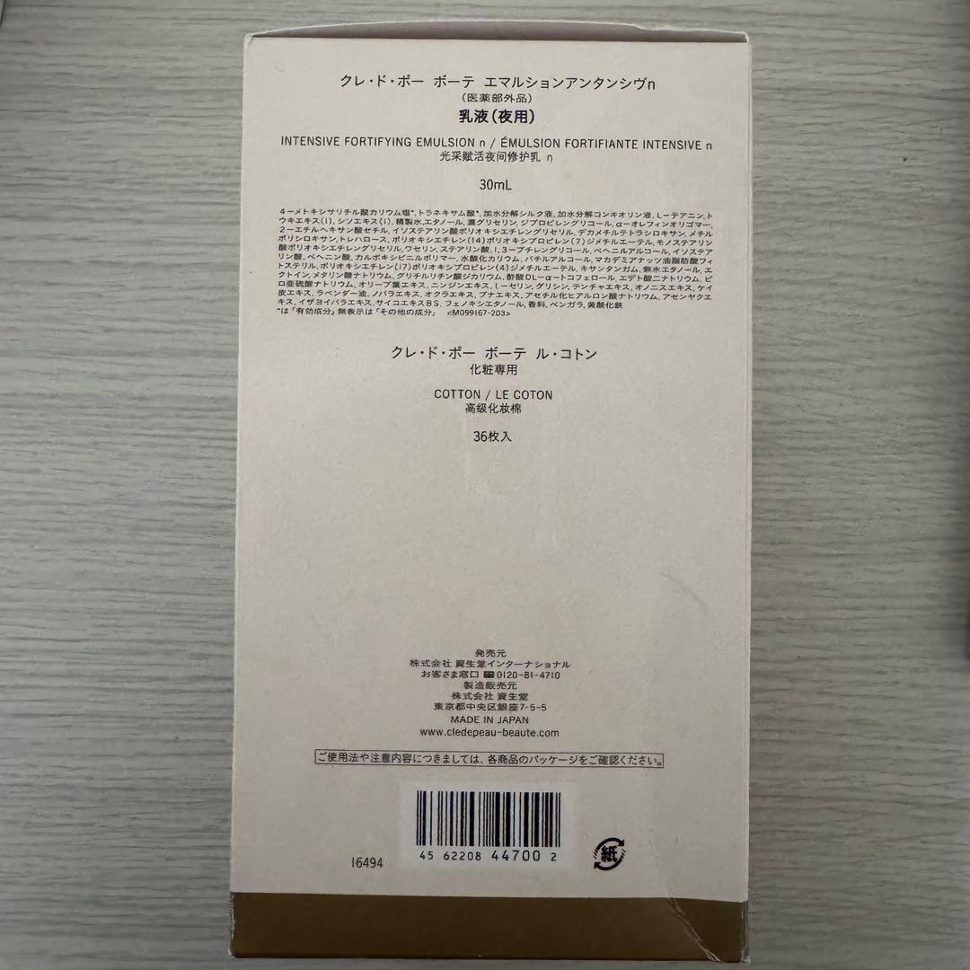 アルティメート デイリー エマルションケア トラベル セット クレドポーボーテ