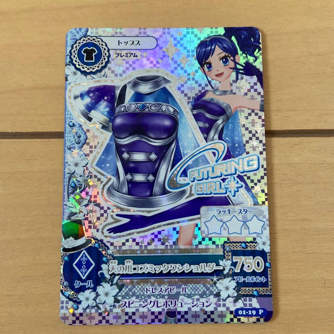 アイカツカード 霧矢あおい 天の川コズミックコーデ - メルカリ