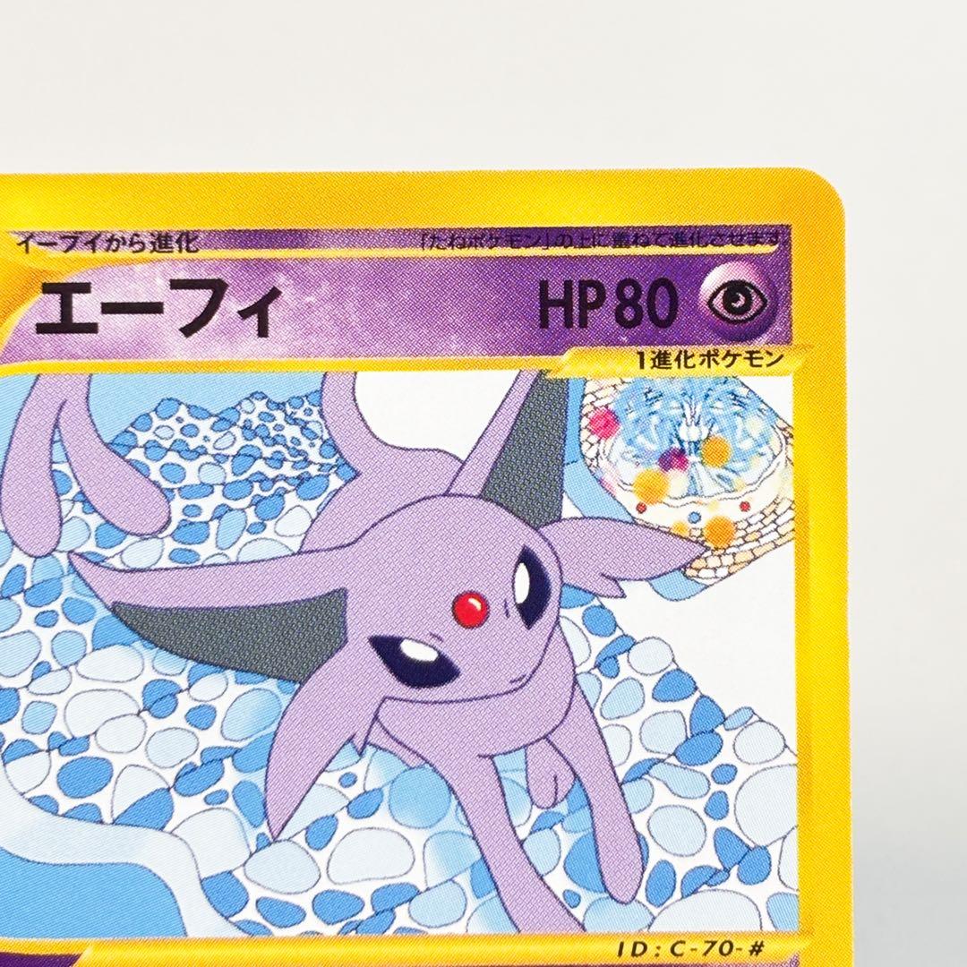 エーフィ ★ 拡張パック第2弾 地図にない町 045/092