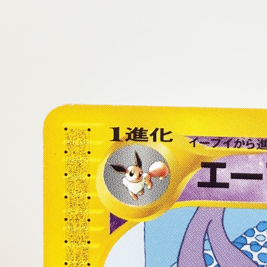 エーフィ ★ 拡張パック第2弾 地図にない町 045/092