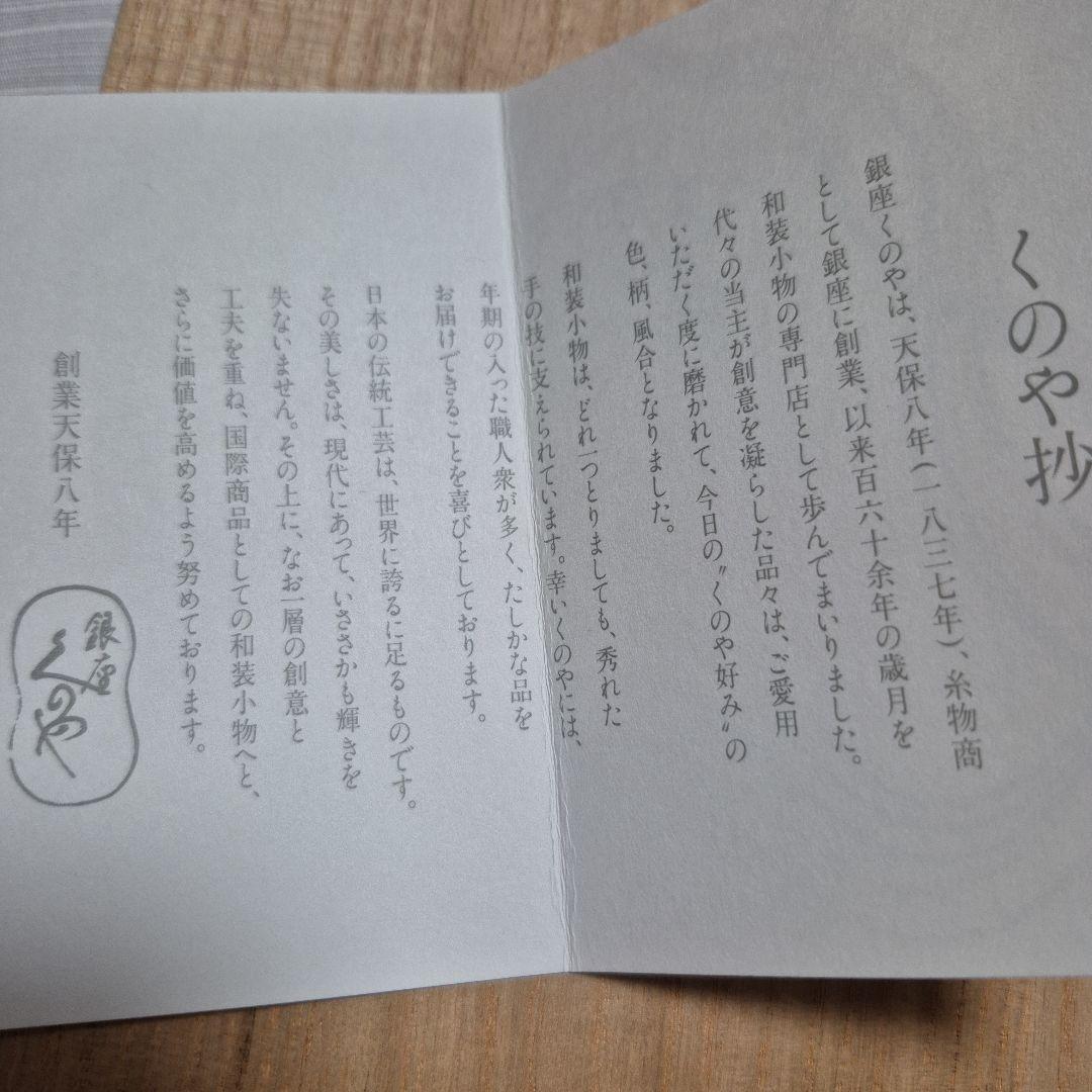 小風呂敷 銀座くのや