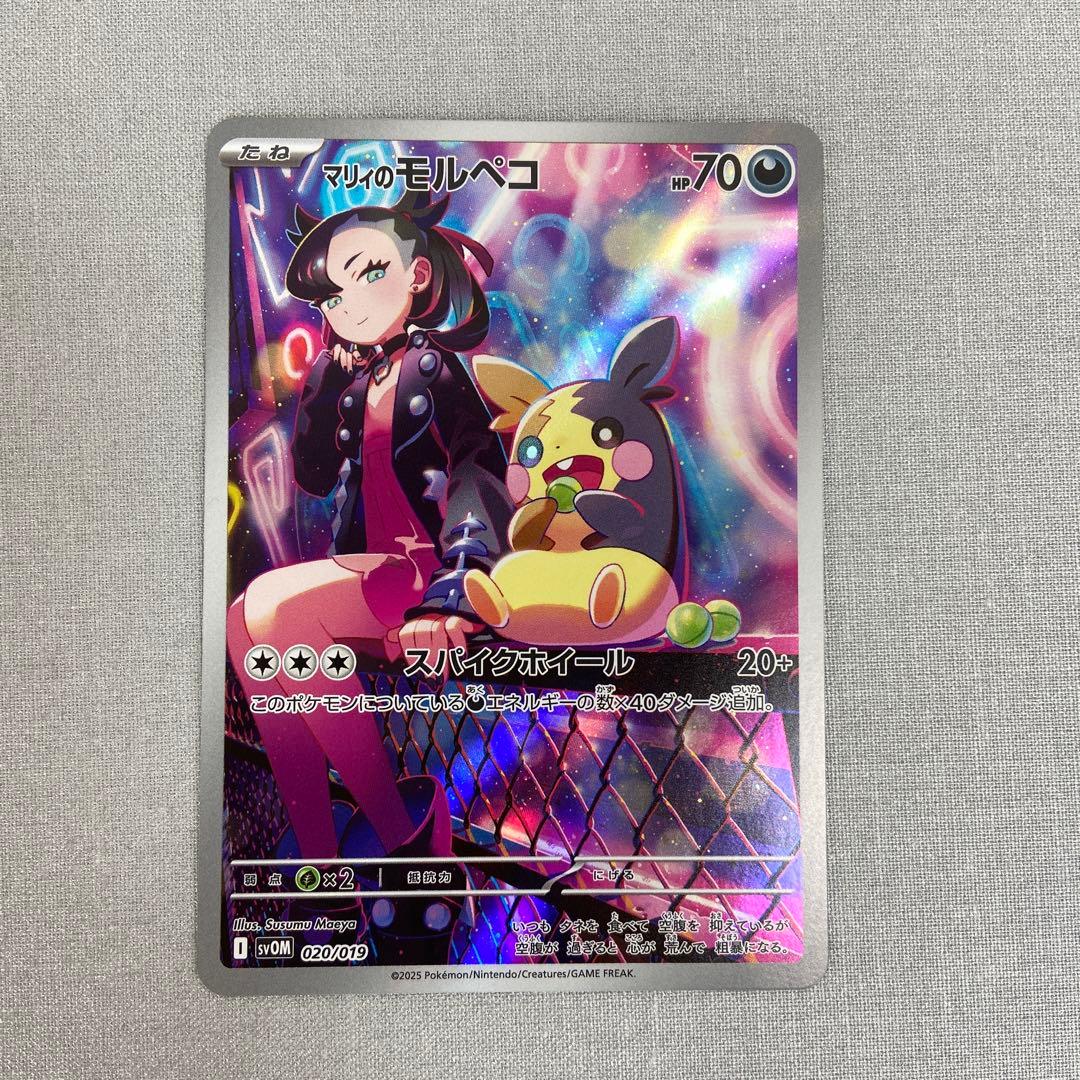ポケモンカード マリィのモルペコ AR - メルカリ