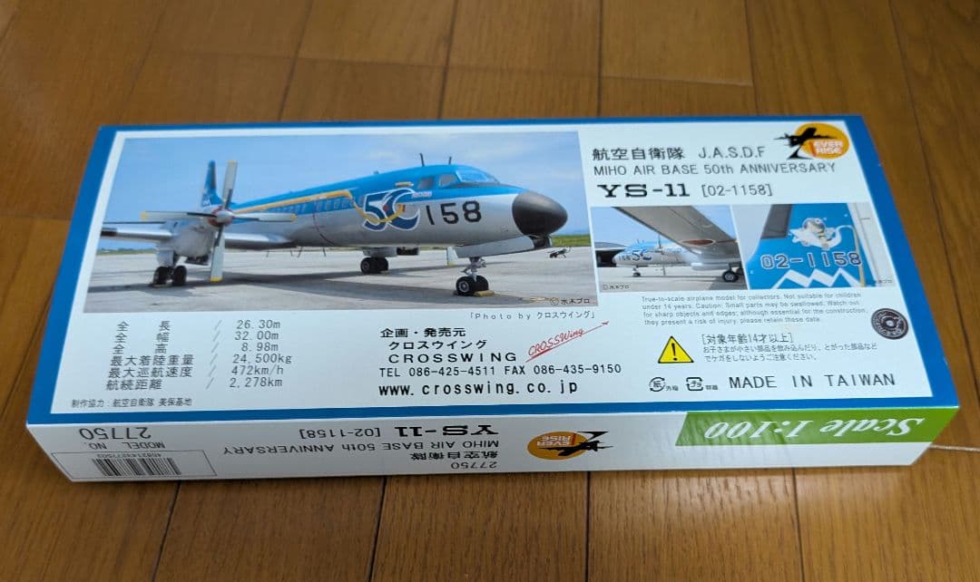 1/100 YS−11 航空自衛隊 美保基地 50周年記念塗装機 - メルカリ