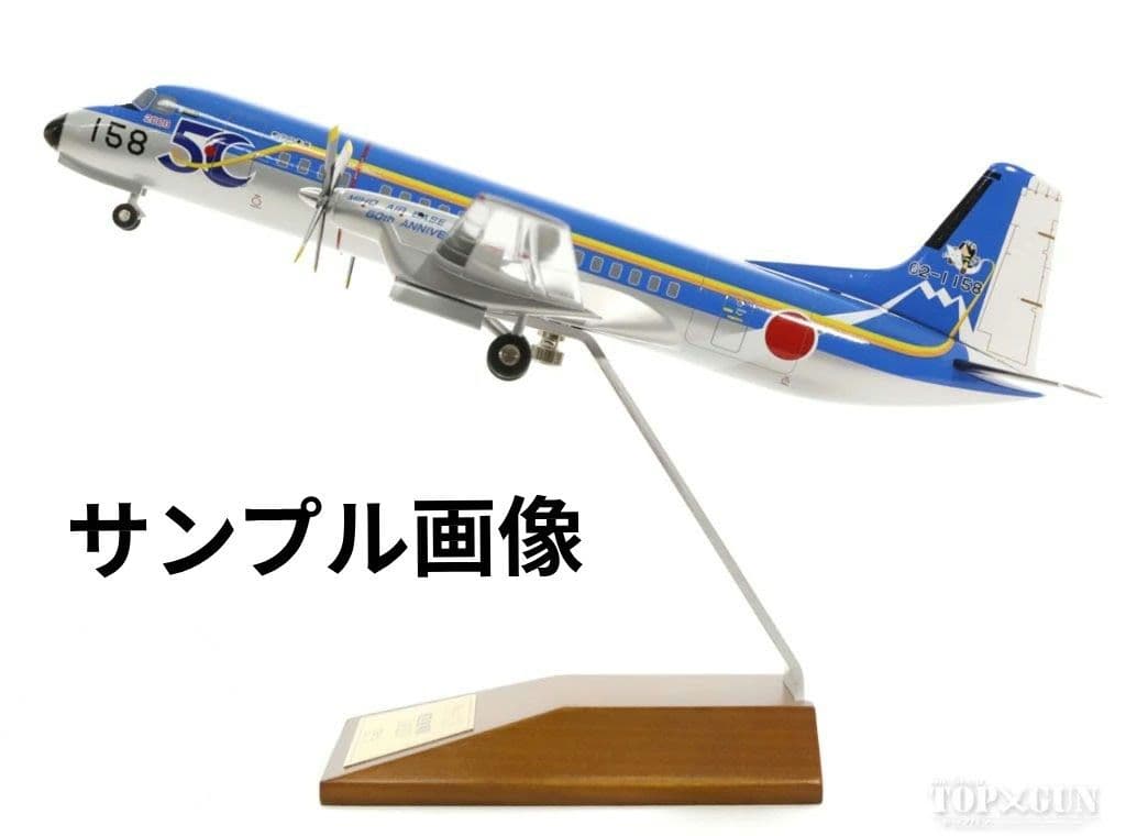 1/100 YS−11 航空自衛隊 美保基地 50周年記念塗装機 - メルカリ