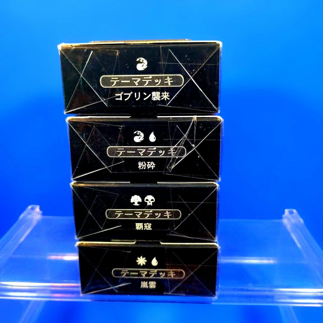 絶版 超希少 MTG スカージ 構築済デッキ 4箱 日本語版 シュリンク付