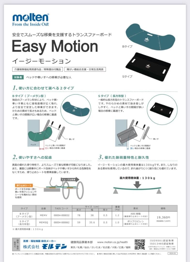 ♿介護の現場で大活躍 車椅子からベッドへ乗り移り助ける便利な移乗用具ボード