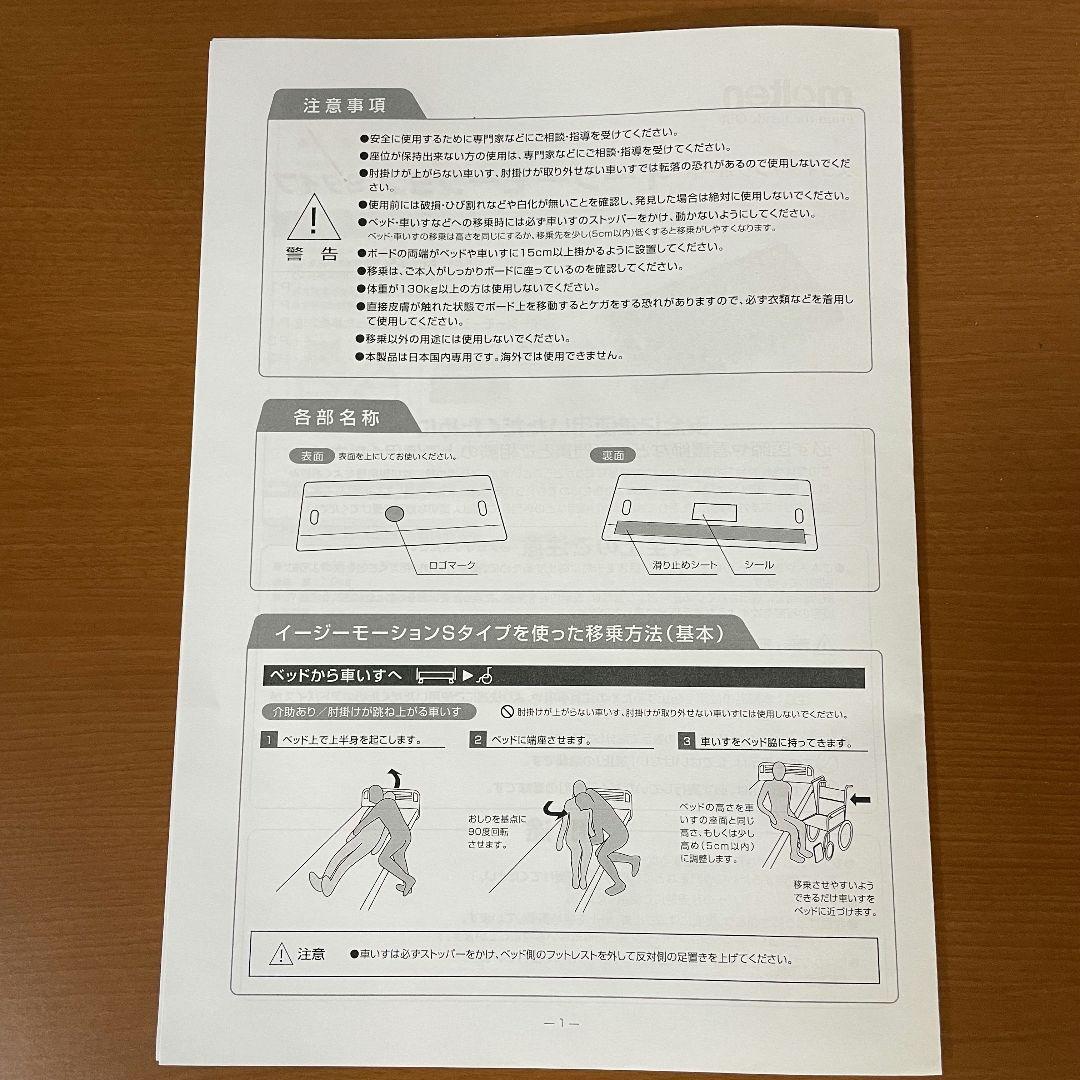 ♿介護の現場で大活躍 車椅子からベッドへ乗り移り助ける便利な移乗用具ボード