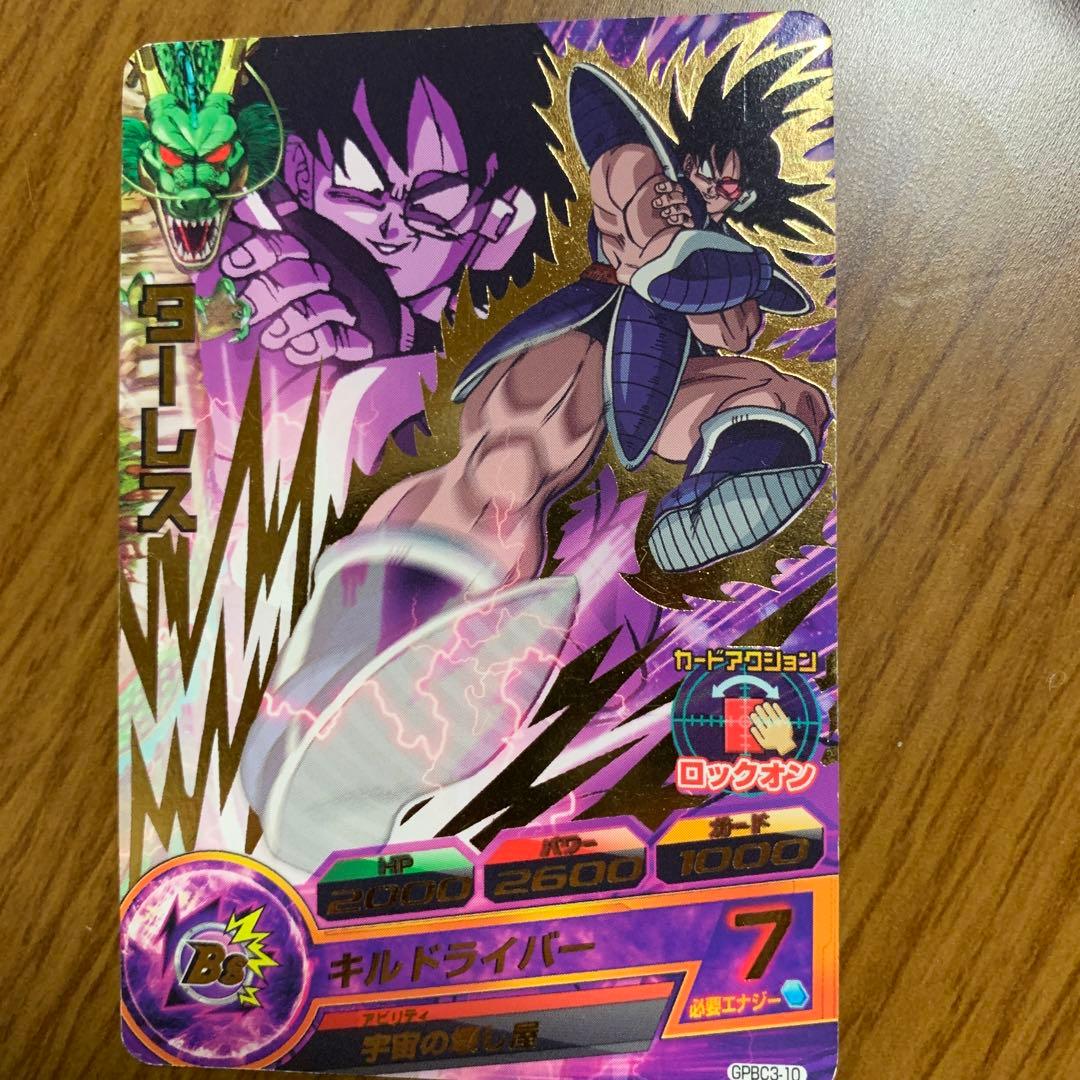 スーパードラゴンボールヒーローズ ターレス GPBC3-10 - メルカリ