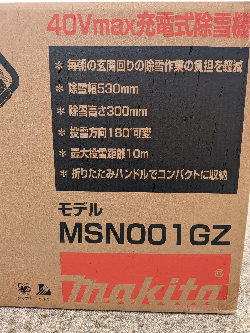 マキタ　除雪機40V　MSN001GZ