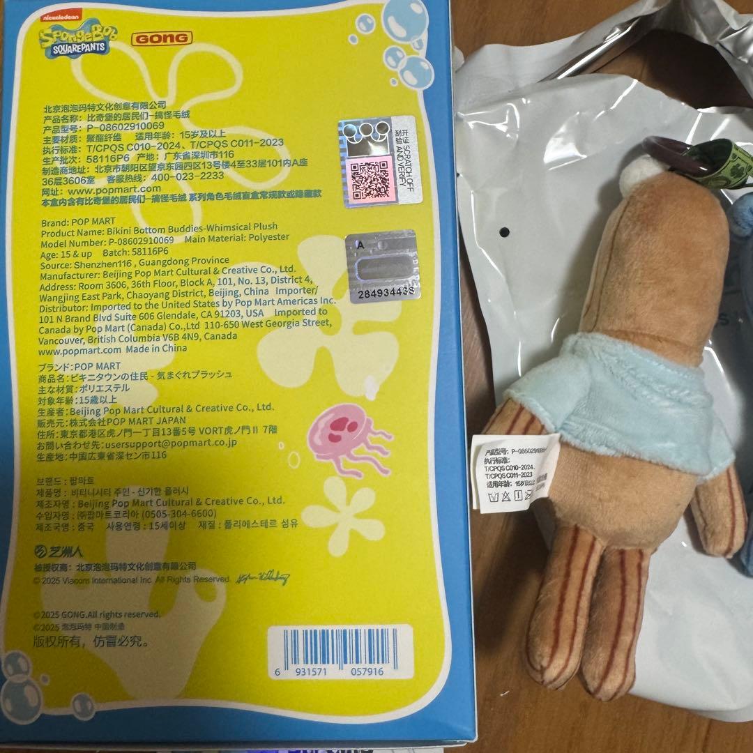 Bikini Bottom Buddies Sardine シークレット - メルカリ