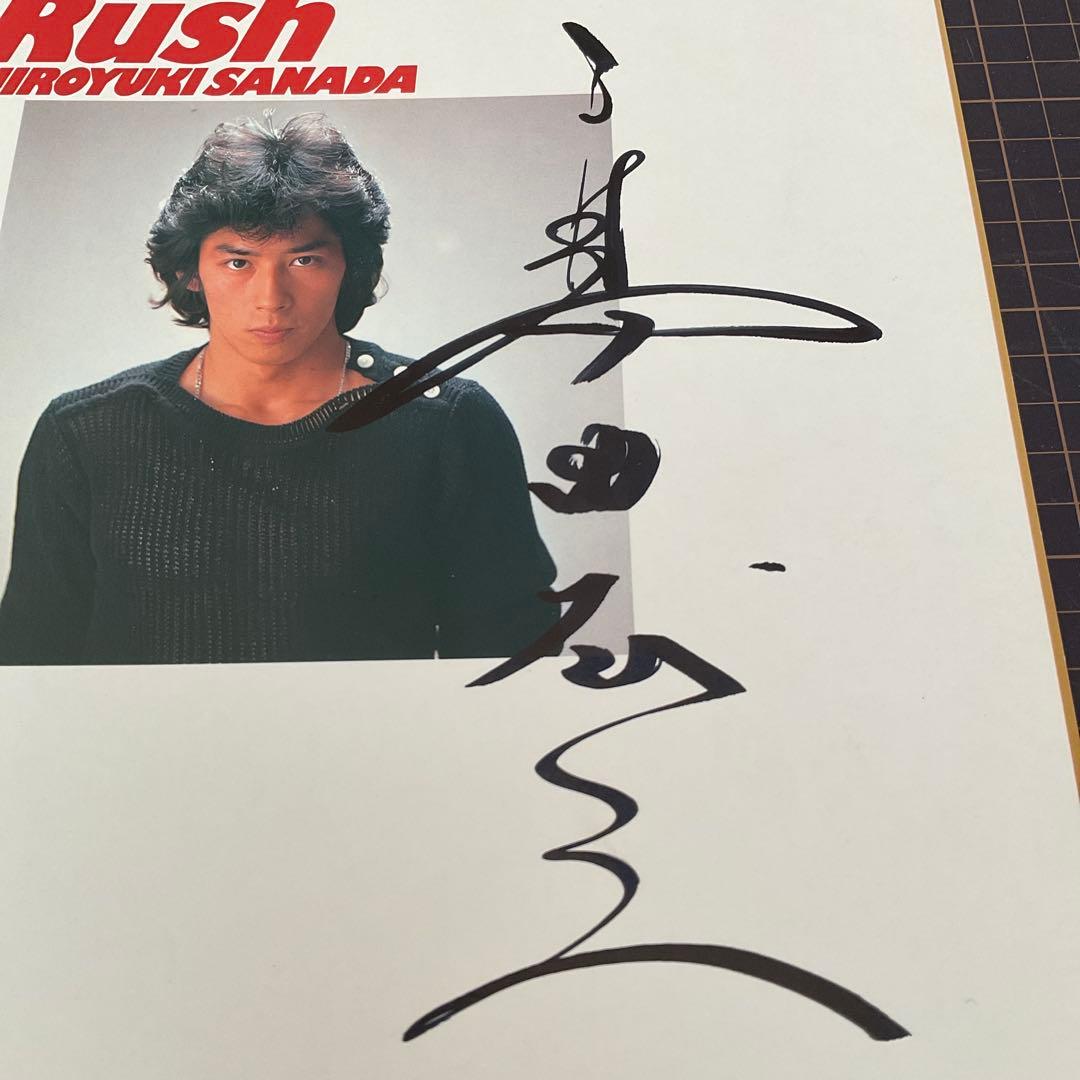 a*様 直筆 真田広之 サイン色紙 1984年 After the Rush 発 - メルカリ
