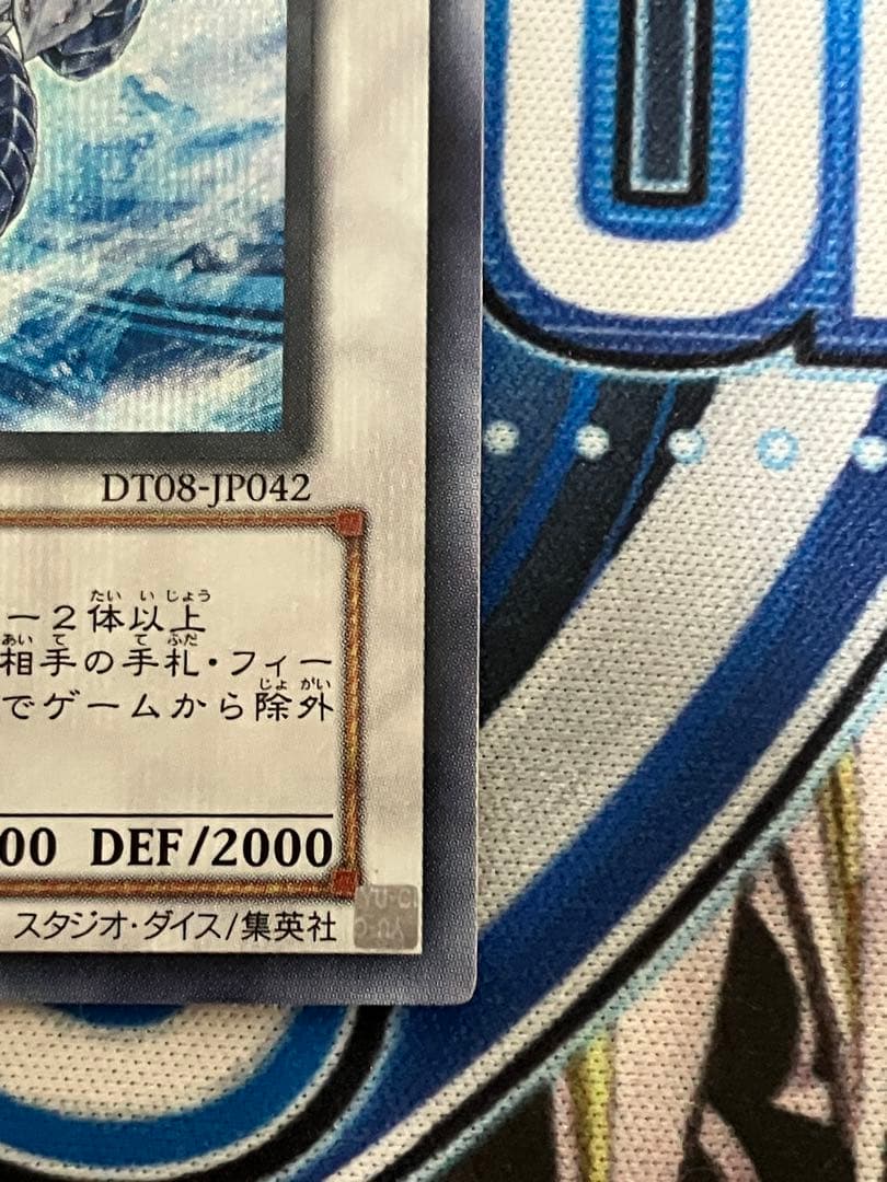 氷結界の龍トリシューラ DT08-JP042（シークレット）