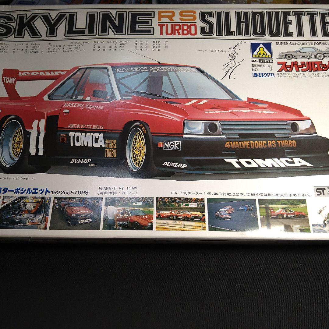 アオシマ 1/24 スカイラインRSターボシルエット モーターライズ - メルカリ
