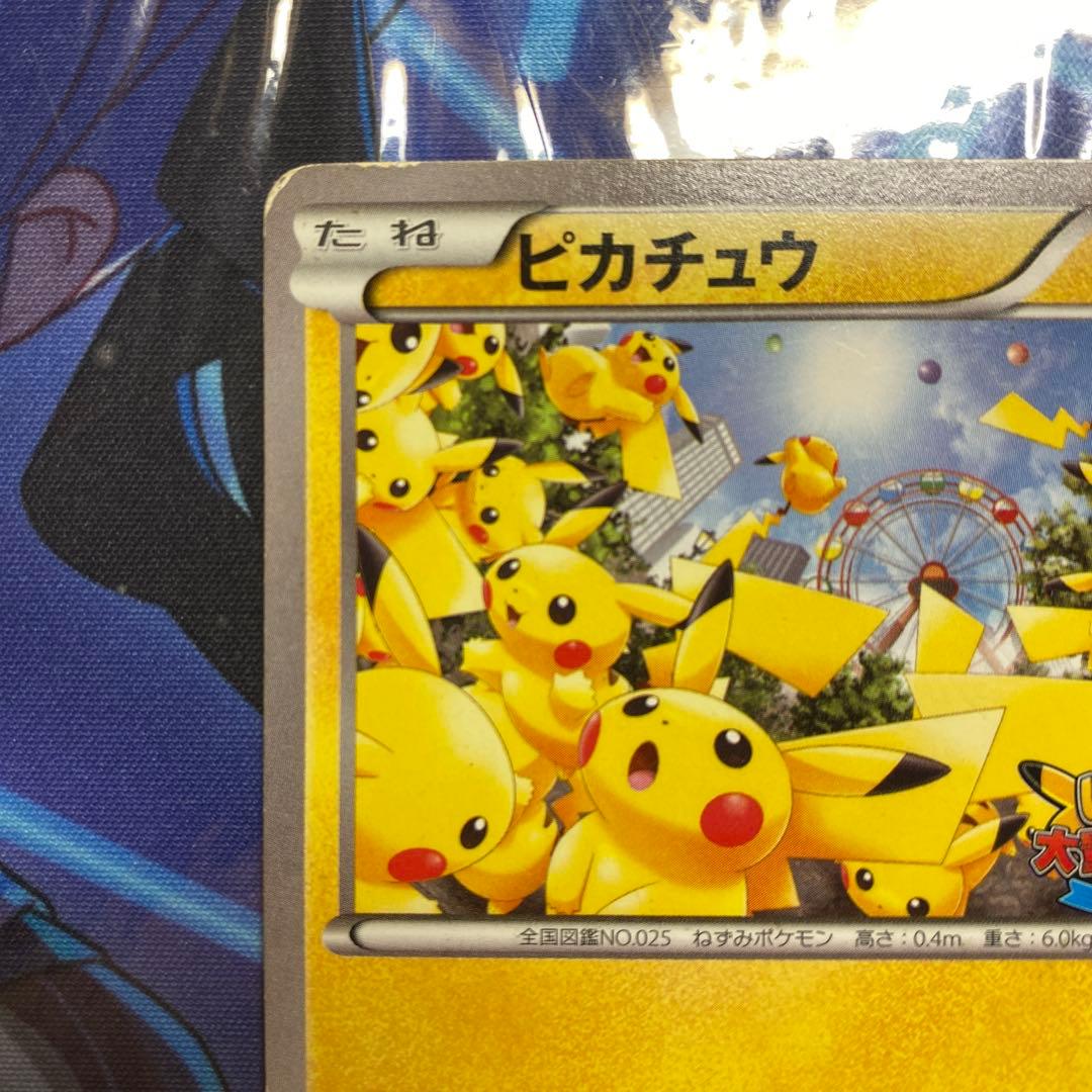 ピカチュウ 大量発生チュウ たいりょうはっせい 070/XY-P - メルカリ