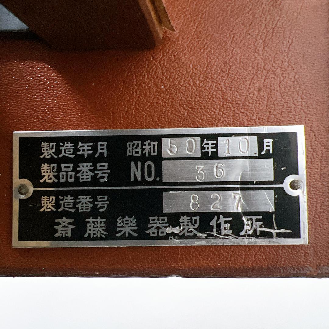 送料無料】 斎藤楽器製作所 SAITO マリンバ No36 シロフォン 木琴