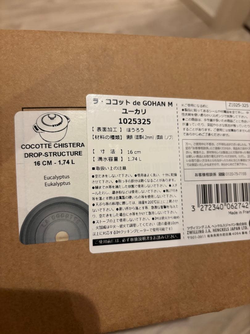 STAUB ココットde GOHAN ＆ Wa-NABE マーガレット セット