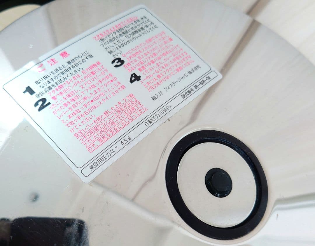 Fissler vitavit　圧力鍋　4.5L