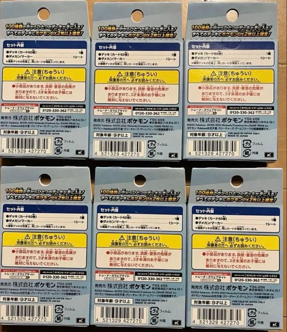 ポケモンカード　スタートデッキ100 6個セット