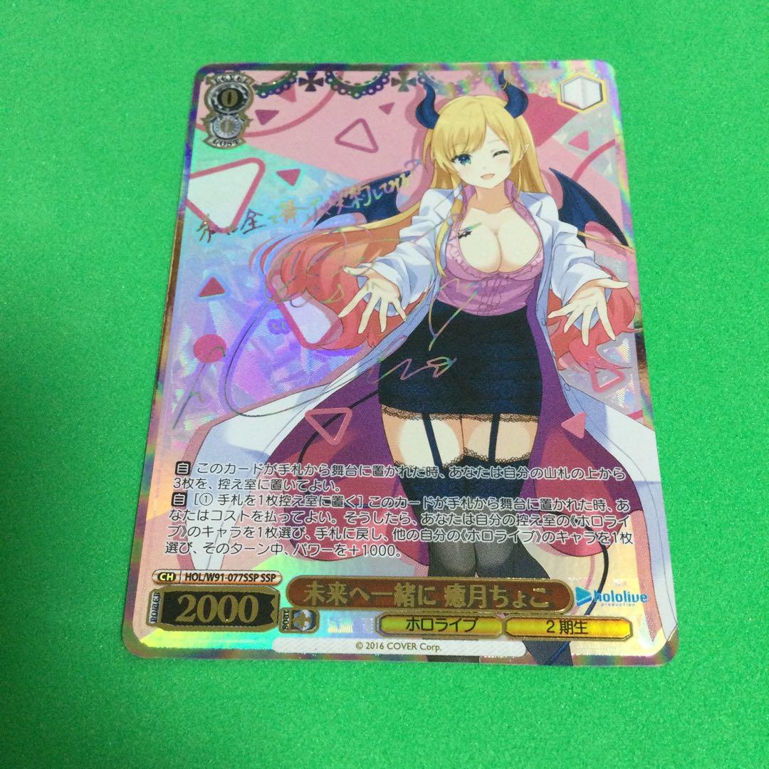 BGS10】ヴァイスホロライブ癒月ちょこサインsp