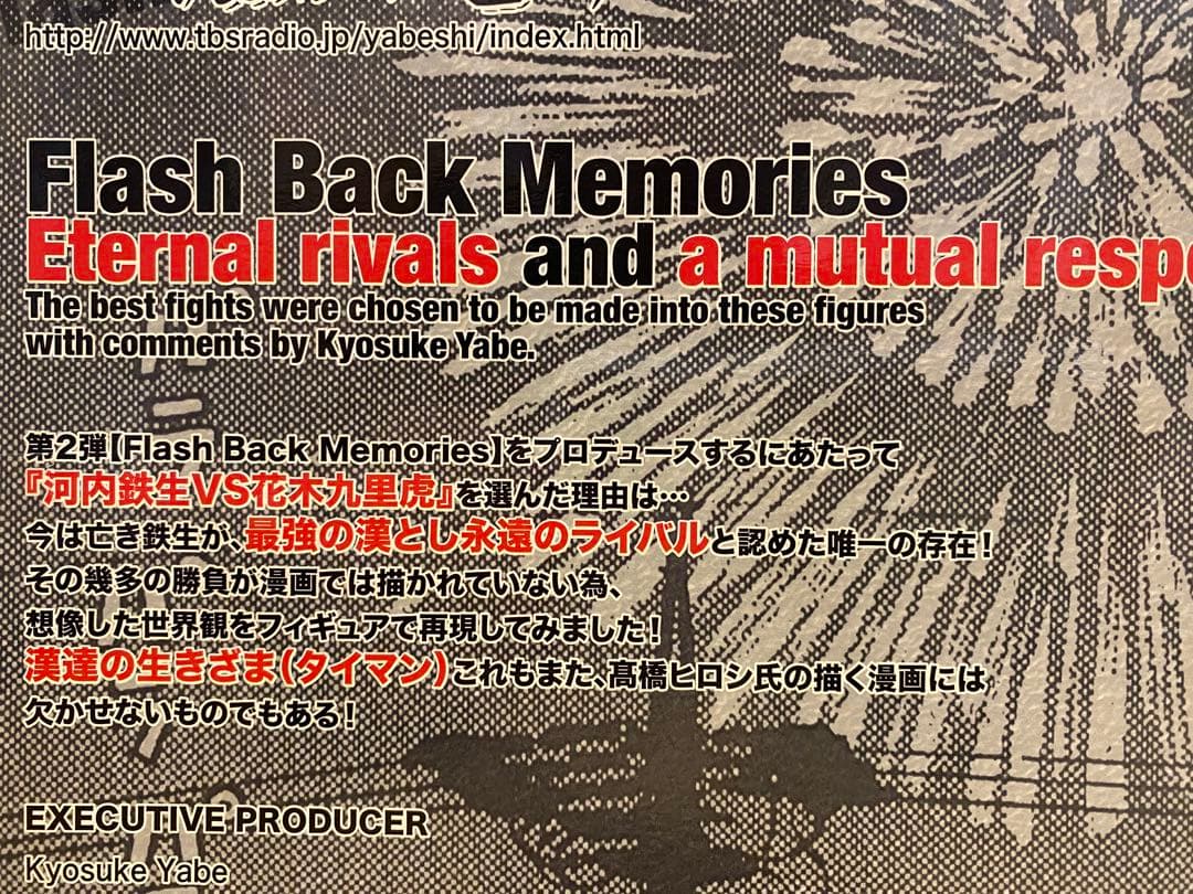 クローズ＆WORST フラッシュバックメモリーズ 河内鉄生 vs 花木九里虎