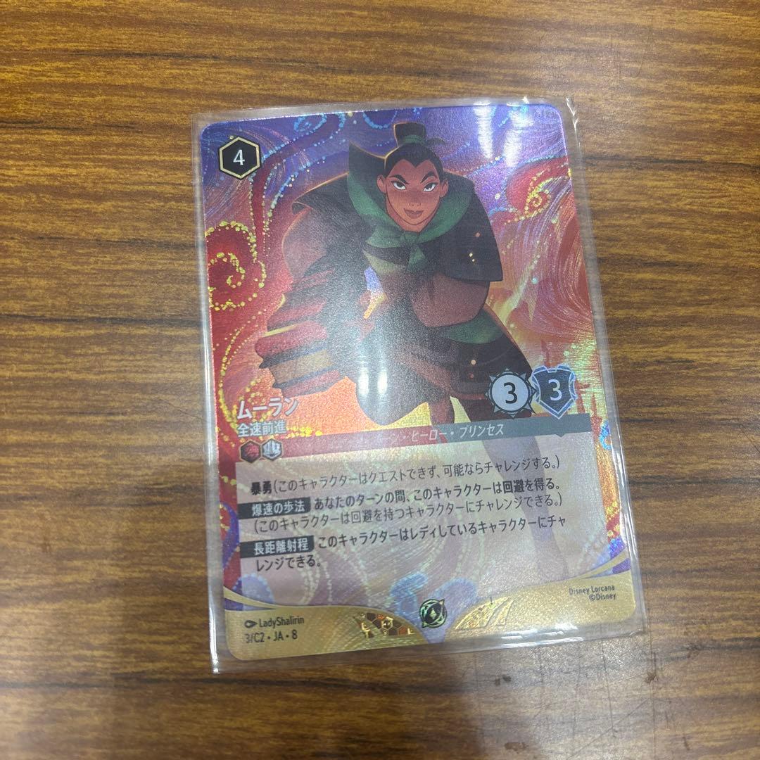 ディズニーロルカナ ムーラン 全速前進 ロルカナ チャレンジ プロモ