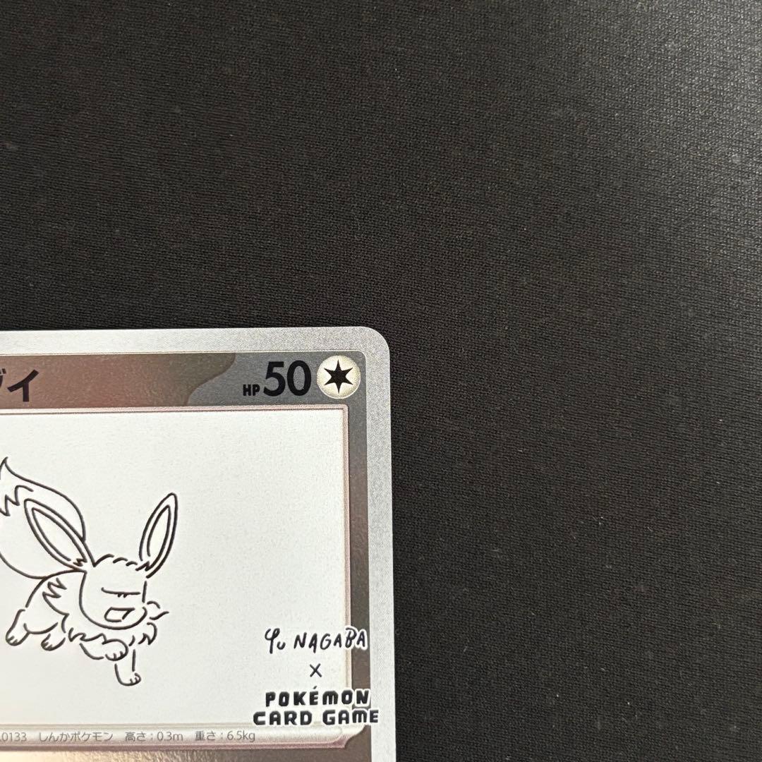 イーブイ YU NAGABA × ポケモンカードゲーム PROMO #452