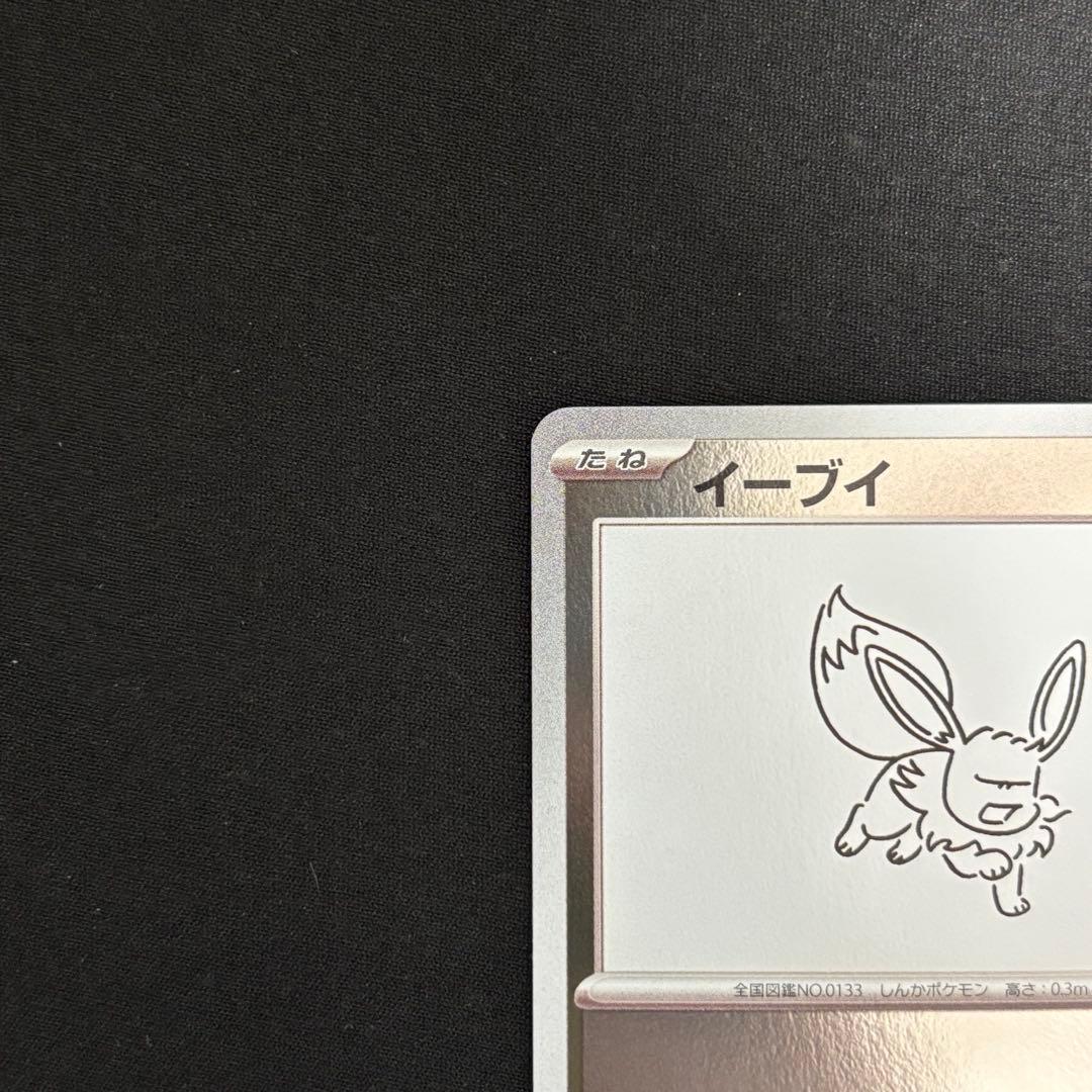 イーブイ YU NAGABA × ポケモンカードゲーム PROMO #452