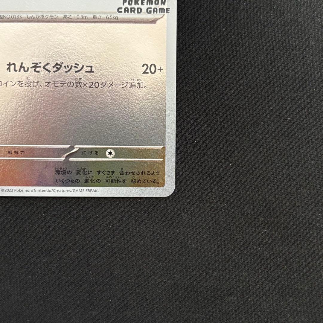 イーブイ YU NAGABA × ポケモンカードゲーム PROMO #452