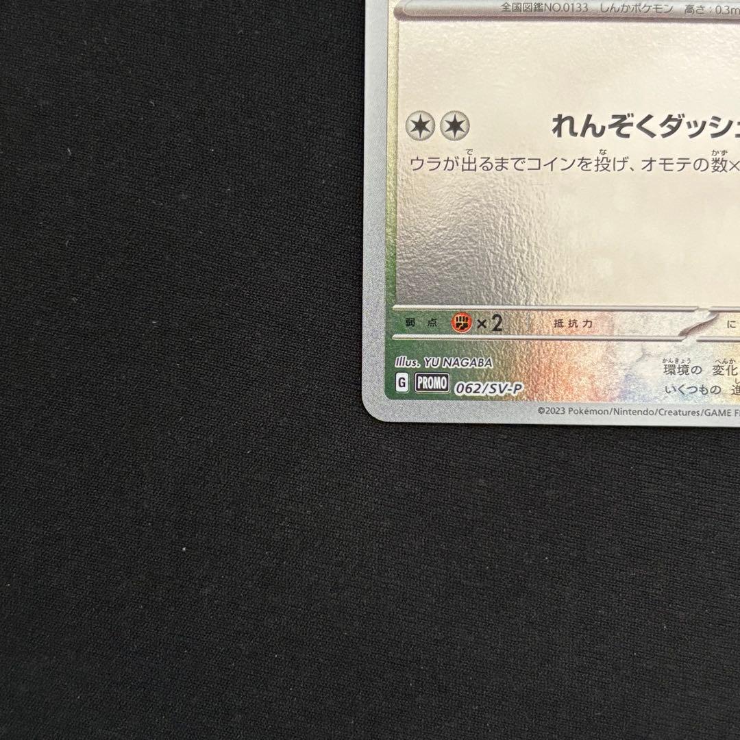 イーブイ YU NAGABA × ポケモンカードゲーム PROMO #452