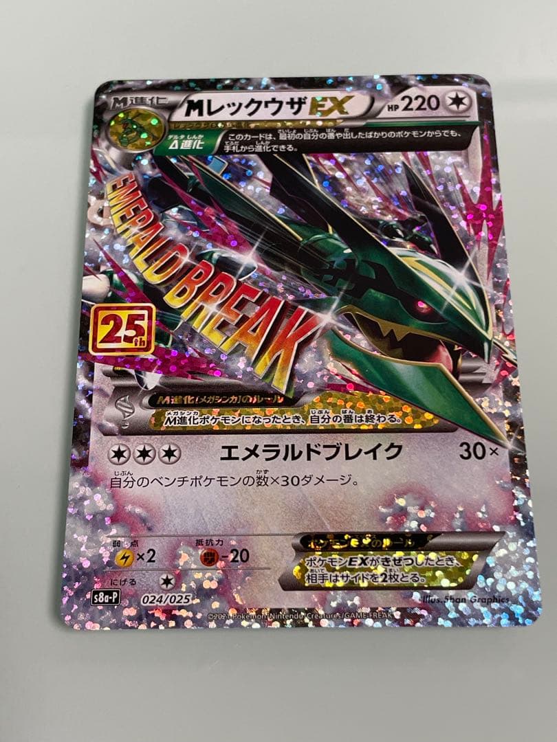 MレックウザEX 25th プロモ s8a-p 024/025 - メルカリ