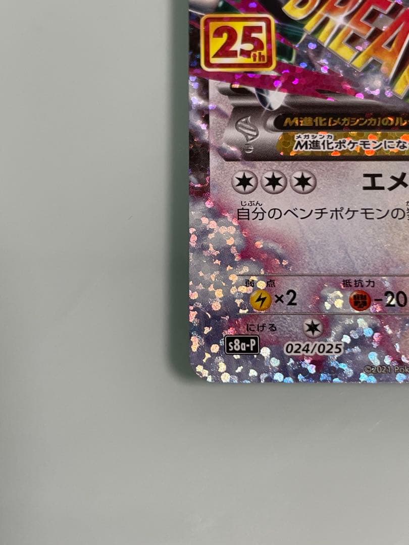 MレックウザEX 25th プロモ s8a-p 024/025 - メルカリ