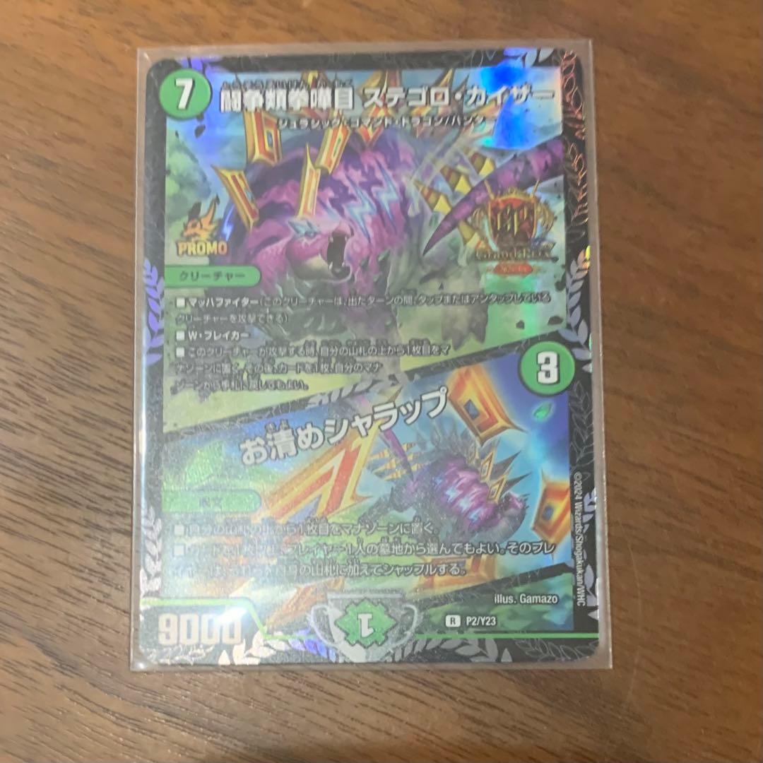 ステゴロカイザーGP4枚セット