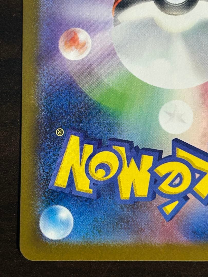 ナンジャモのハラバリーex SAR 125/100