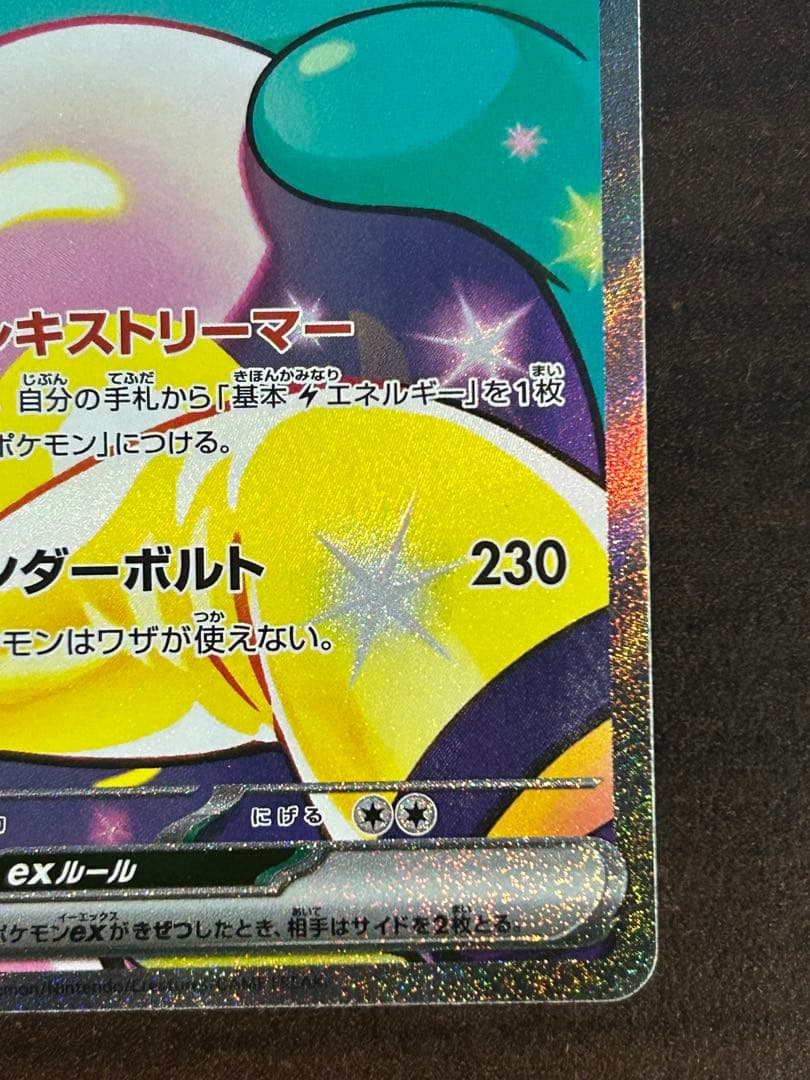 ナンジャモのハラバリーex SAR 125/100