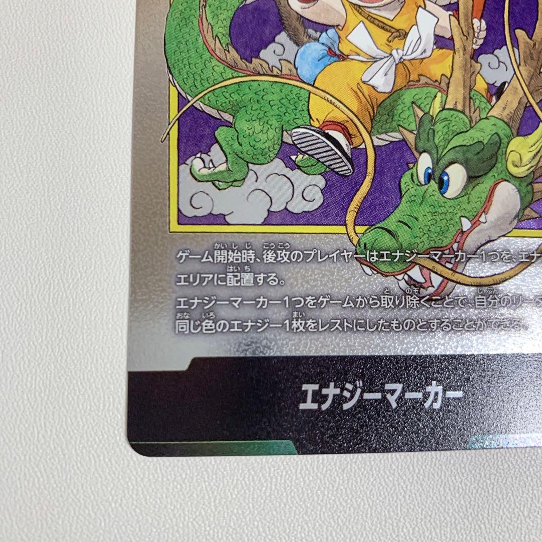 ドラゴンボール フュージョンワールド エナジーマーカー 銀 1巻 Eー42