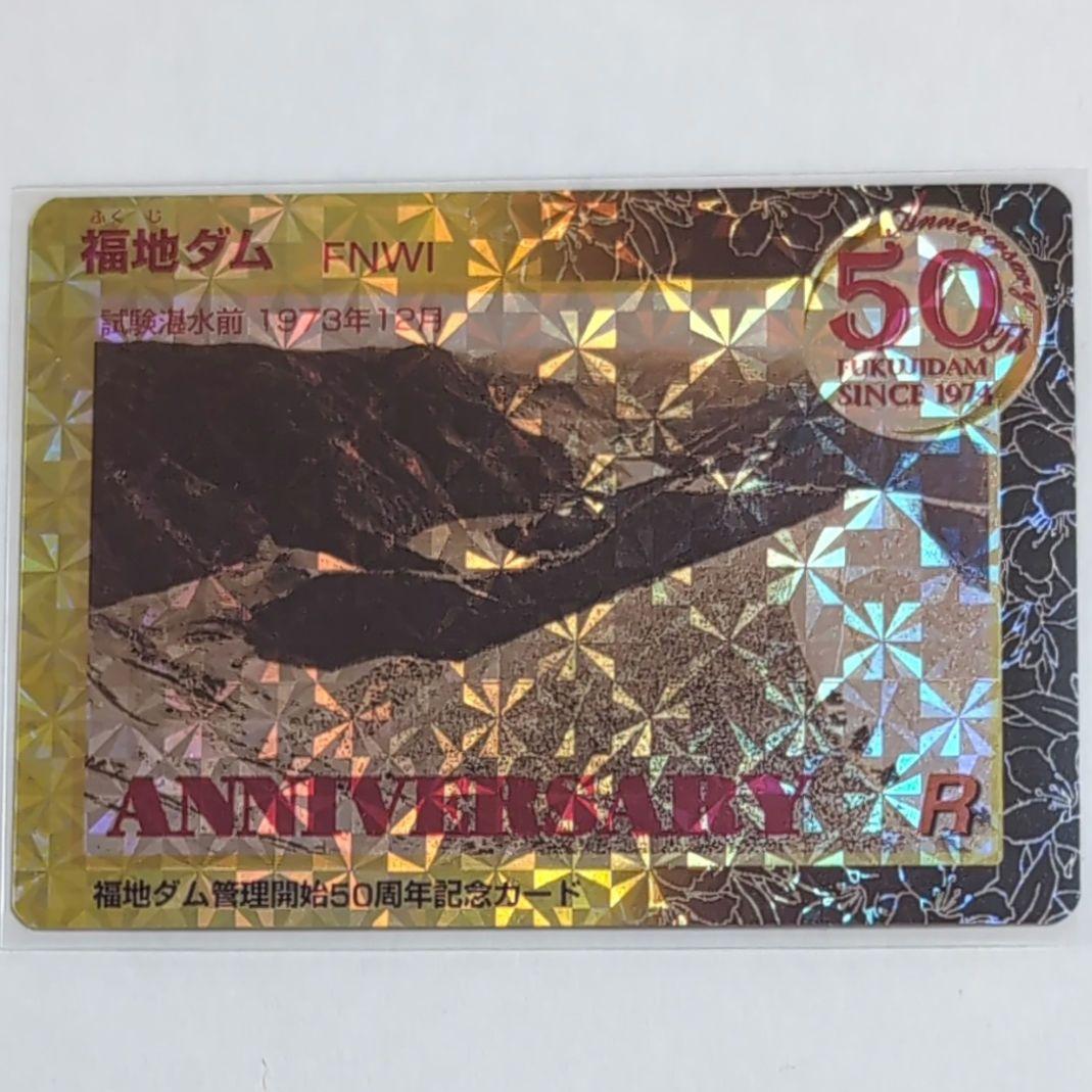 福地ダム 50周年記念ダムカード 通常ダムカード インフラカード 沖縄県