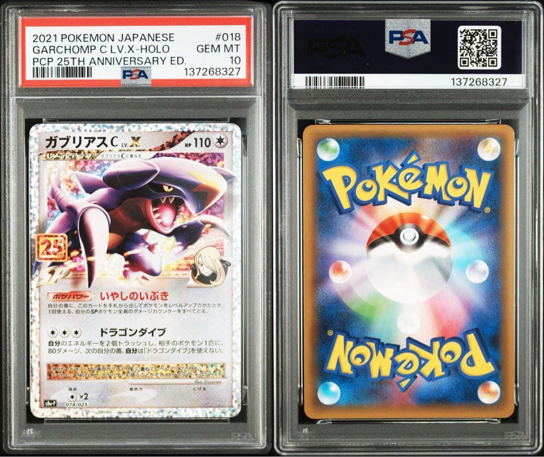 PSA10ガブリアスC LV.X: プロモ [S8a-P 018] 25th - メルカリ