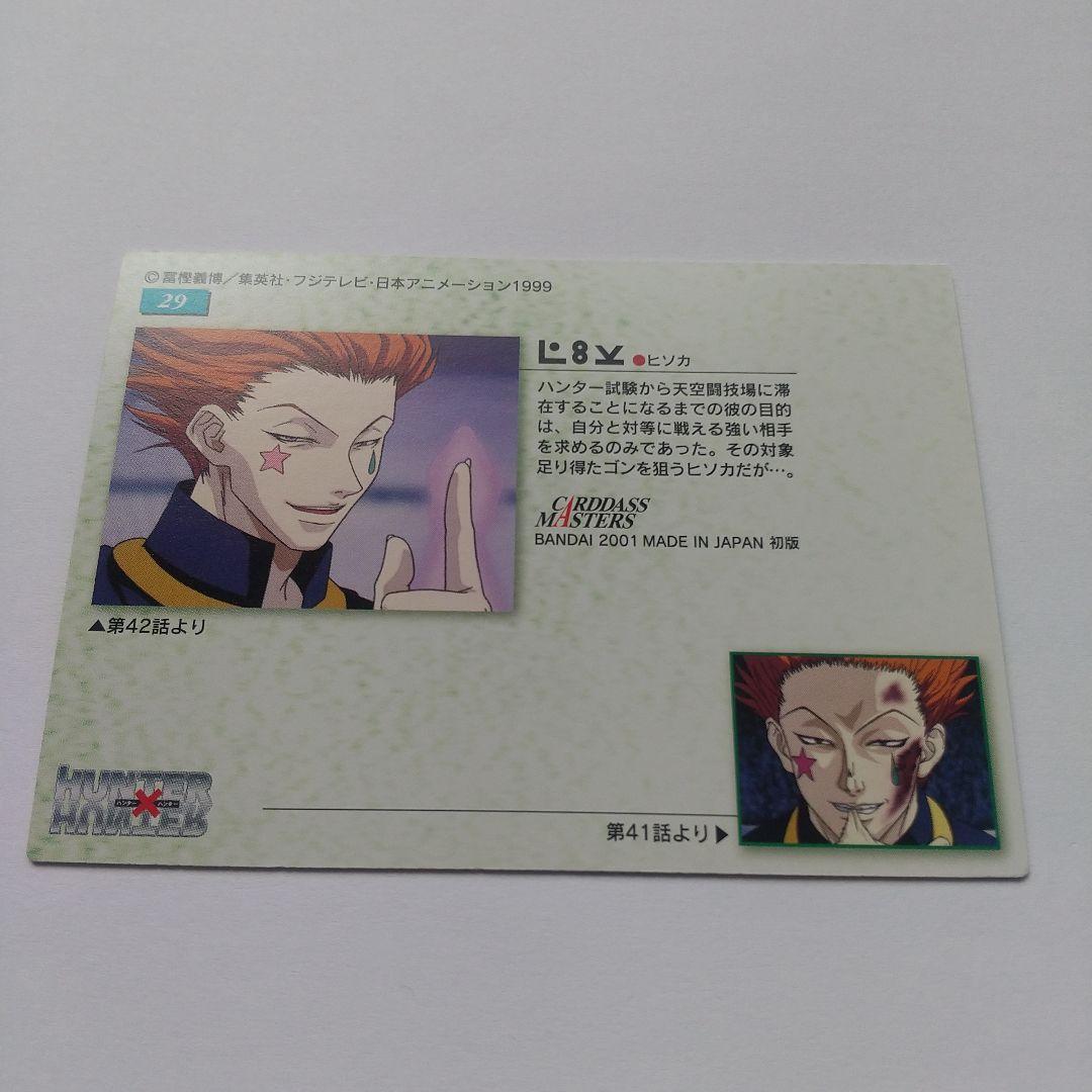 HUNTER×HUNTER カードダスマスターズ ヒソカ no.29