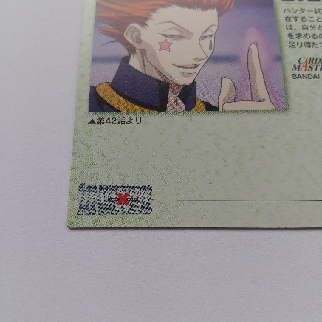 HUNTER×HUNTER カードダスマスターズ ヒソカ no.29